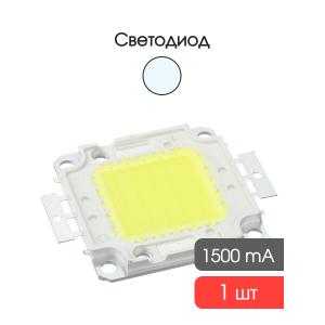 Светодиодная матрица 50Вт 36В белый холодный