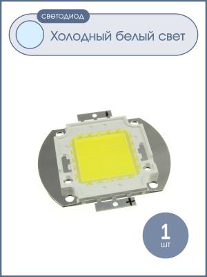 Светодиодная матрица 50W 32-34V, белый холодный