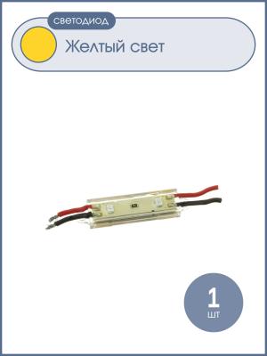 Светодиодный кластер 12V 2Светодиодный 4см, цвет желтый
