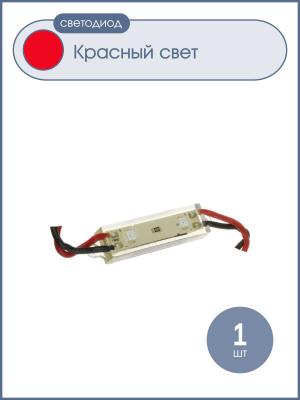 Светодиодный кластер 12V 2Светодиодный 4см, цвет красный