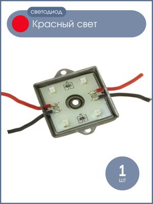 Светодиодный кластер 12V 4Светодиодный 3.5*3.5см, цвет красный