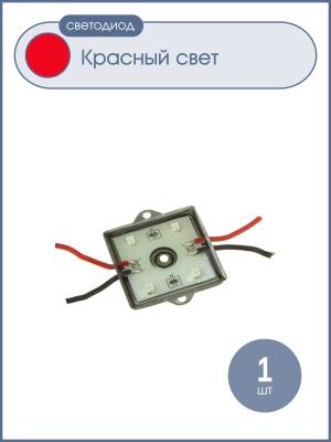 Светодиодный кластер 12V 4Светодиодный 3.5*3.5см, цвет красный