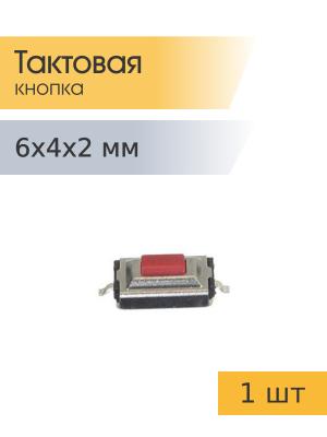 Тактовая кнопка 4.5*6 h2мм 2pin