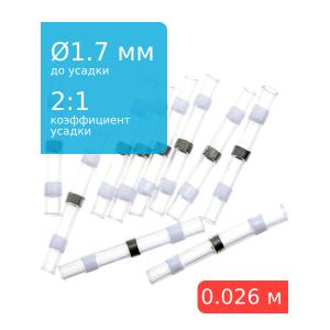 Термоусадка с припоем и клеем 1.7мм, упаковка 10шт.