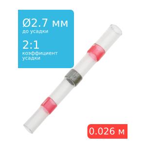 Термоусадка с припоем и клеем 2.7мм, упаковка 10шт.