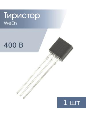 Тиристор BT169D TO-92 WeEn (400В 0.8А 200мкА)