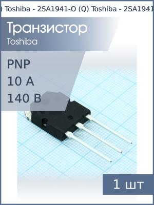 Транзистор 2SA1941-O (Q) TO-3P(N) Toshiba (PNP 140В 10А 100Вт)