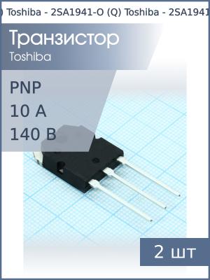 Транзистор 2SA1941-O (Q) TO-3P(N) Toshiba (упаковка 2шт) PNP 140В 10А 100Вт