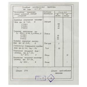 Транзистор 2Т818Б