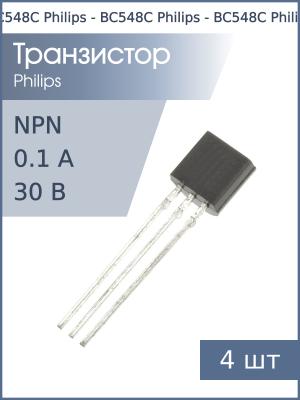 Транзистор BC548C TO-92 Philips (упаковка 4шт) NPN 30В 0.1А 0.5Вт