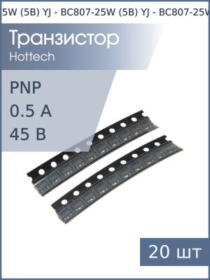 Транзистор BC807-25W (5B) SOT23 (упаковка 20шт) YJ PNP 45В 0.5А 0.625 Вт
