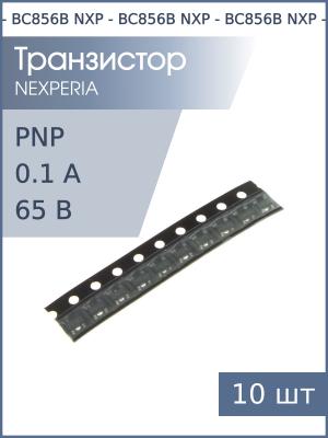 Транзистор BC856B 3B (упаковка 10шт) SOT23 NXP (PNP 65В 0.1А 0.25Вт)