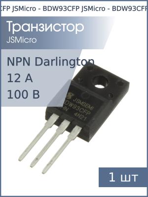 Транзистор BDW93CFP TO-220F JSMicro (NPN-Darlington 100В 12А)