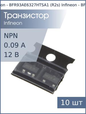 Транзистор BFR93A (R2s) SOT23 Infineon (упаковка 10шт) NPN 12В 90мА