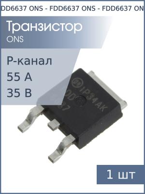 Транзистор FDD6637 TO-252 ONS (P-канальный 35В 55А 3.1Вт)