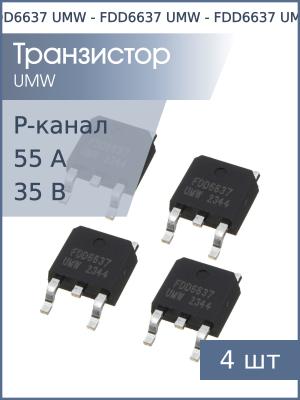Транзистор FDD6637 TO-252 UMW (упаковка 4шт) P-канальный 35В 55А 3.1Вт
