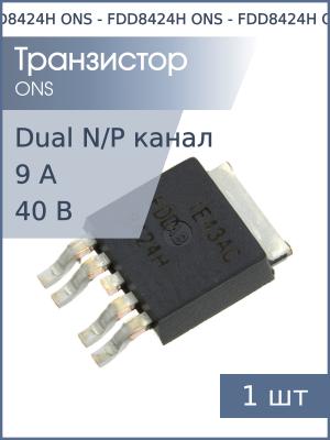 Транзистор FDD8424H DPAK 4L ONS (N/P-канальный 40В 9 А/6.5А)