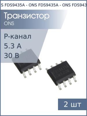 Транзистор FDS9435A (APM9435) SO8 ONS (упаковка 2шт) P-канал 30В 5.3А