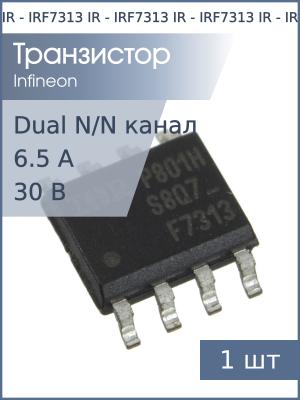 Транзистор IRF7313 SO8 IR (N-канал 30В 6.5А 2Вт)