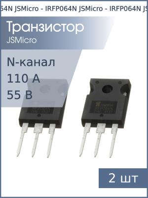 Транзистор IRFP064N TO-247AC JSMicro (упаковка 2шт) N-канал 55В 110А 200Вт