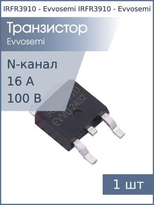 Транзистор IRFR3910 DPAK Evvosemi (N-канальный 100В 16A)