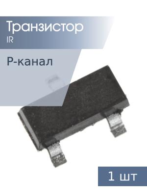 Транзистор IRLML6302TR, SOT-23, IR