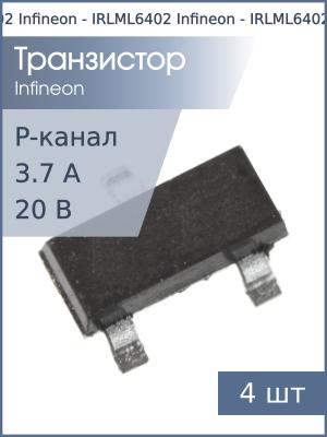 Транзистор IRLML6402 SOT-23 Infineon (упаковка 4шт) P-канальный 20В 3.7А 1.3Вт