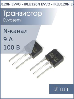 Транзистор IRLU120N TO-251AA EVVO (упаковка 2шт) N-канал 100В 9А 31Вт