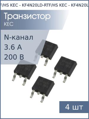 Транзистор KF4N20LD-RTF/HS TO-252 KEC (упаковка 4шт) N-канал 200В 3.6А 31Вт