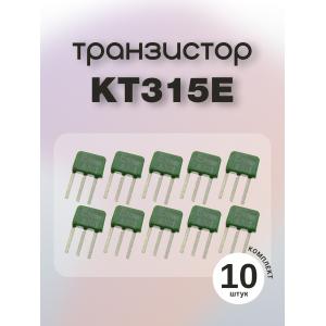 Транзистор КТ315Е (упаковка 10 шт)