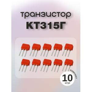 Транзистор КТ315Г (упаковка 10 шт)