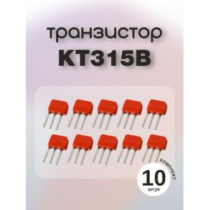 Транзистор КТ315В (упаковка 10 шт)