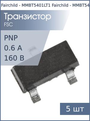 Транзистор MMBT5401LT1 (2L) SOT23 Fairchild (упаковка 5шт) PNP 160В 0.6А 0.225Вт