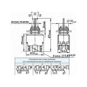 Тумблер 20*30 250В/16А 6 контактов, 3 положения 