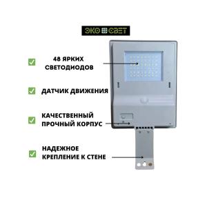 Уличный фонарь/ светильник на солнечной батарее с датчиком движения, настенный, 5Вт/750Лм