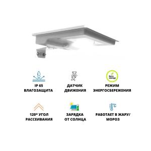 Уличный фонарь/ светильник на солнечной батарее с датчиком движения, настенный, 5Вт/750Лм