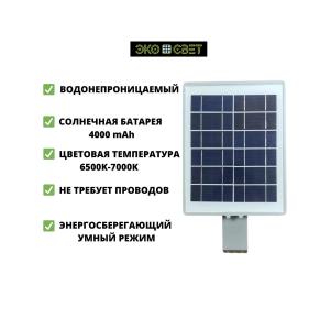 Уличный фонарь/ светильник на солнечной батарее с датчиком движения, настенный, 5Вт/750Лм