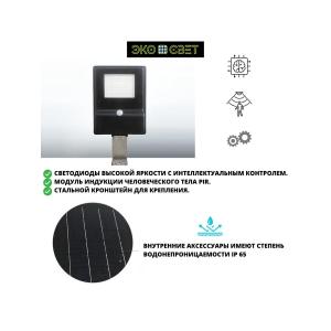 Уличный фонарь/ светильник на солнечной батарее с датчиком движения, настенный, 5Вт/750Лм