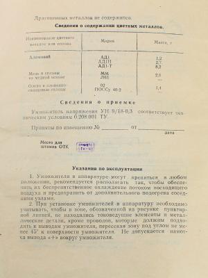 Умножитель напряжения УН9/18-0.3 белый