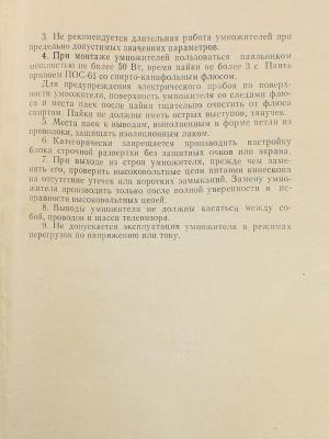 Умножитель напряжения УН9/18-0.3 белый