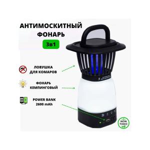 Уничтожитель комаров уличный и для дома, ловушка - лампа от комаров - портативный фонарь для кемпинга