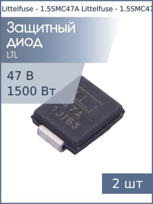 Защитный диод SMD 47В 1.5кВт 1.5SMC47A (упаковка 2шт) SMC Littelfuse 
